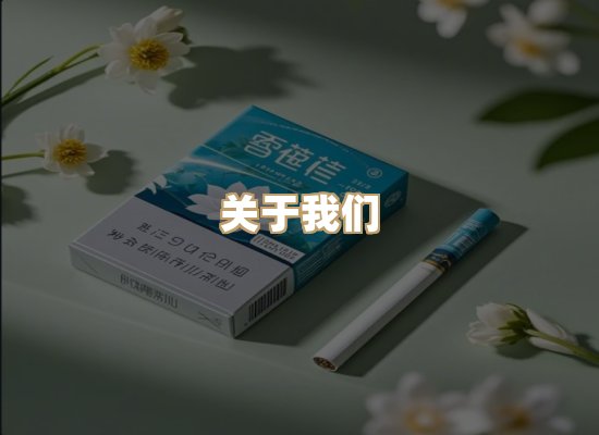 关于盛沙园香烟平台